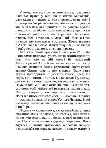 Колгосп Тварин Видавництво "Видавництво Жупанського" (370073196)