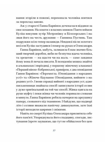 Ганна Барвінок. Вибране Видавництво "Ще одну сторінку" (370127582)