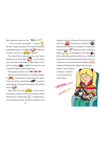 Книга Щенок Том и как все началось. Рисунковое чтение (на украинском языке) Мандрівець (275104829)