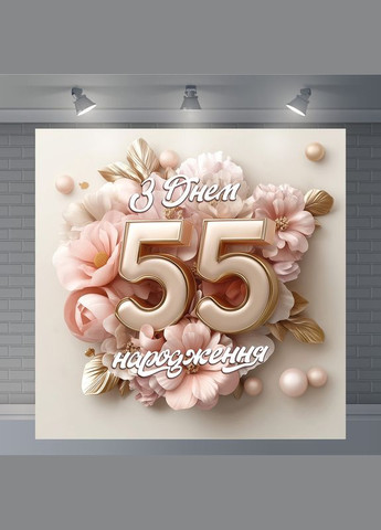 Банер для фотозони "З Днем народження" | 2.0×2.0 м | Святковий фон №42170 Vinylpex (360982430)