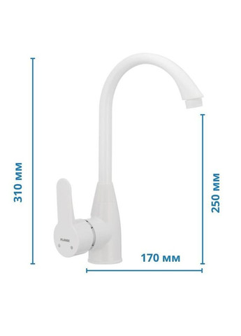 Смеситель для кухни Mario-011(W) (без подводки) (PM0014) PLAMIX (321205051)