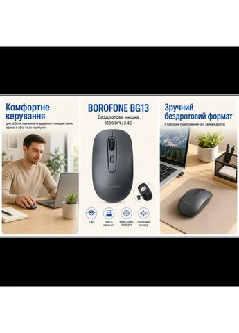 Мышка беспроводная BG13, 1600DPI, 2,4G Borofone (392947806)