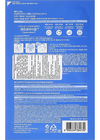 Тканевая маска с пробиотиками для сияния кожи Mechnikov's Formula Mask Sheet 25ml (758635-29087011) Holika Holika (368627381)