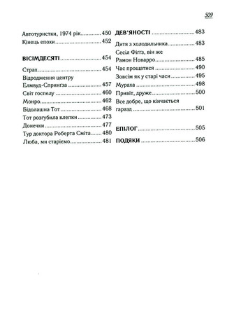 Книга Верхом на радуге. Книга 2 / Фенни Флэгг. Серия Элмвуд-Спрингс / Фенни Флэгг (на украинском) Клуб Сімейного Дозвілля (329153466)