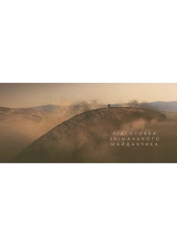 Мистецтво й душа Дюни. Частина друга BookChef (370051553)