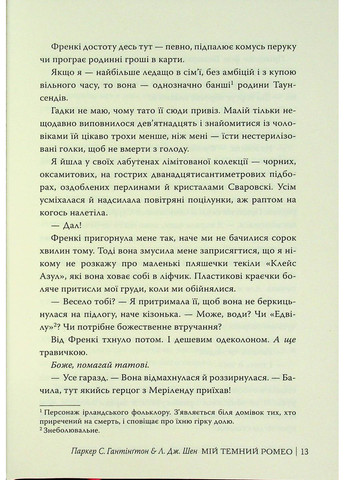 Мій темний Ромео РМ (370059104)