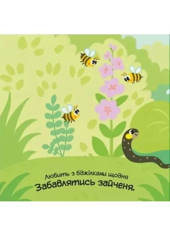 Мій любий малюк. Моє любе ведмежатко РАНОК (393425783)