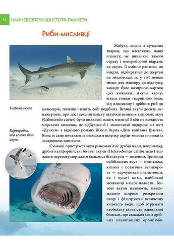 Найнебезпечніші істоти планети. Гапченко Андрій Талант (349838889)