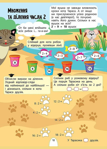 Тетрадь Интересное обучение. Математика. 2 класс (на украинском языке) АССА (275104293)