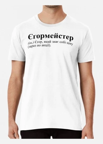 Белая мужская футболка с принтом егормейстер егор Stedman
