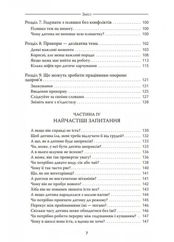 Мой ребенок не хочет есть Смакі (370076305)