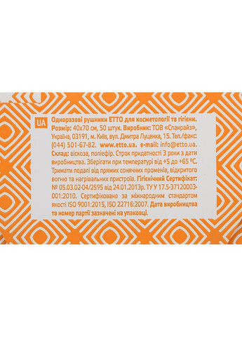 Рушники одноразові, 40 см х 70 см, сітка, 50 шт. 50шт (1057852-27341920) Etto комбінований