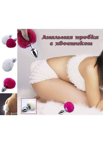Анальна пробка з хвостиком - Білий - 7,5 * 2,8 см - Анальні іграшки No Brand (322400237)