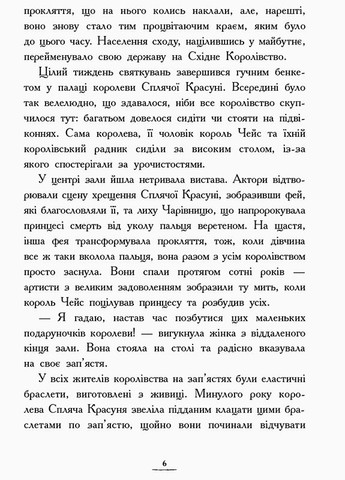 Книга Страна Историй. Возвращение Волшебницы. Книга 2 Крис Колфер (9786170945242) РАНОК (316083713)
