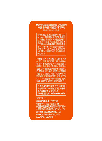 Зволожуючий крем для догляду за шкірою навколо очей XV Marine Collagen з колагеном 30 мл Esthetic House (312229184)