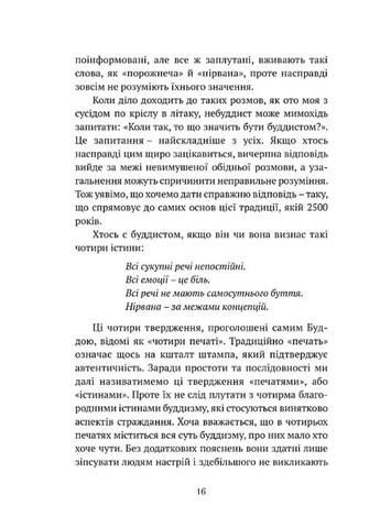 Что значит не быть буддистом Видавництво "Апріорі" (370151019)
