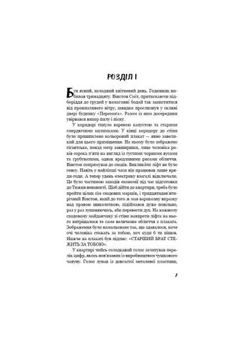 Книга (9786175480083) BookChef 1984 - Джордж Орвелл (366574937)