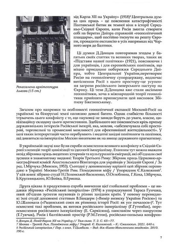 Rossica. Російська цивілізація в історіософських інтерпретаціях Крила (370051707)