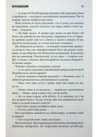 Книга Гонящийся. Худнеюче / Стівен Кінг (українською мовою) Клуб Семейного Досуга (322122936)