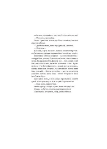 Книга Балада про недовго й нещасливо - Стефані Ґарбер (9786171707986) Vivat (394577494)