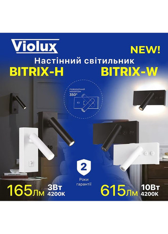 Світильник настінний BITRIX-W 10W 4200K 615Lm IP20 білий Violux (365652266)