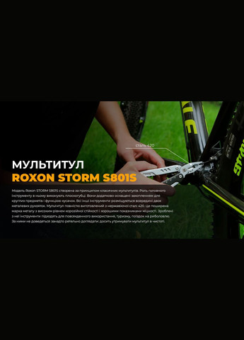 Мультитул Storm S801S Roxon (353502330)
