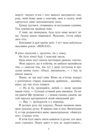 Перси Джексон и олимпийцы. Море чудовищ. Книга 2 РАНОК (370077088)