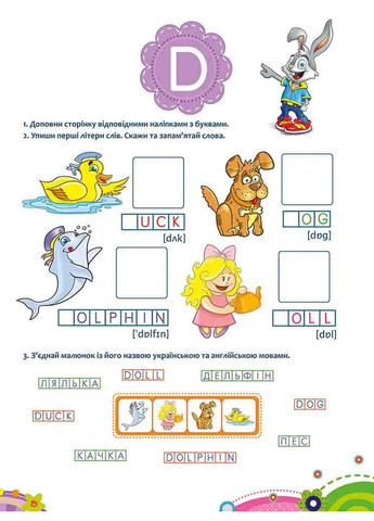 Школа Кролика Добрика. Вивчаємо англійську абетку (+ наліпки) АССА (370055307)