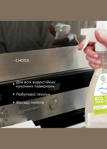 ЕКОзасіб для очищення поверхонь Total Сlean. 500 мл CHOICE Green Max (311481002)