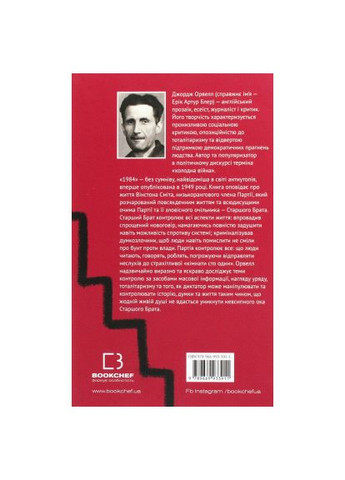 Книга (9786175480083) BookChef 1984 - Джордж Орвелл (366574937)