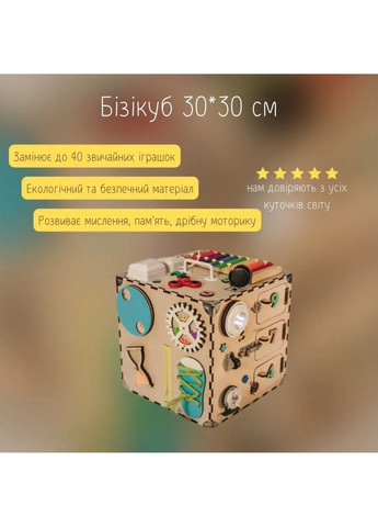 Развивающая игрушка Бизикуб 30х30х30 см No Brand (289365982)