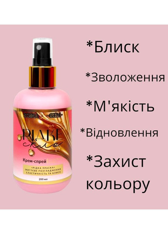 Крем-спрей для волос Жидкое стекло Мгновенное разглаживание, эластичность и блеск & GTM 200 мл 1517 Soika (363116477)