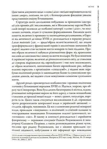 Слово и дело. Политические преступления и политический сыск в Гетманщине XVIII ст. Кліо (370075558)