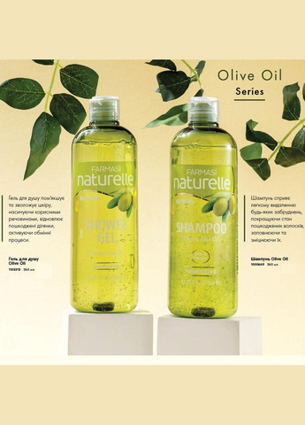 Гель для душа Naturelle Olive Oil 360 мл Farmasi (292714108)