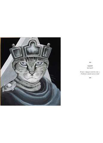 Книга Галерея кошек Сьюзан Герберт (на украинском языке) А-БА-БА-ГА-ЛА-МА-ГА (322275340)