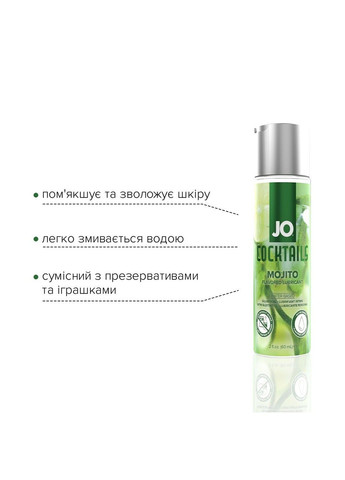 Лубрикант на водной основе Cocktails - Mojito (60 мл) со вкусом коктейля Мохито, без сахара, с растительным глицерином Jo (330643946)