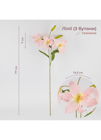 Штучна лілія, світло-рожева, 77 см (2019-017) ELISEY (362961582)