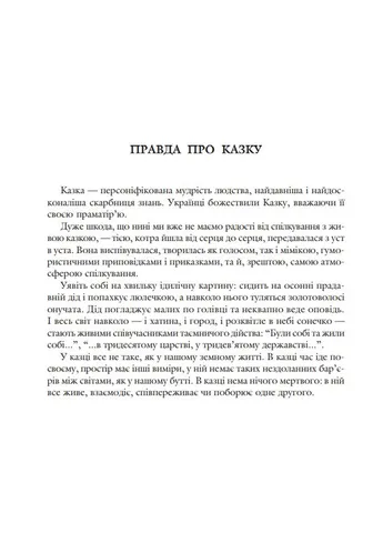 Книга Тридев’яте царство. Символіка народної казки. Серія Золоте руно. Автор - Марія Чумарна (Богдан) Видавництво "Навчальна Книга-Богдан" (377933912)