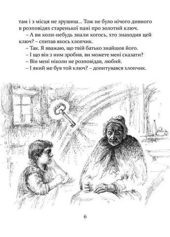 Золотий ключ. Макдональд Джордж Видавництво "Апріорі" (354253774)