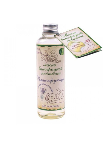 Масло для массажа Релаксирующее 100 мл МАСЛО ВИНОГРАДНОЙ КОСТОЧКИ с лавандой No Brand (303894934)