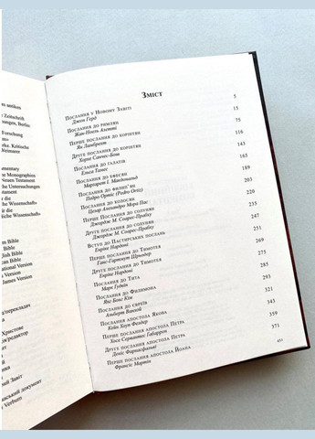 Міжнародний біблійний коментар. Том 5. Послання апостолів та Одкровення Свічадо (354253133)