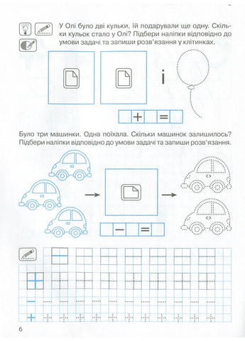 Прописи з наліпками. Цифри та знаки Торсінг (370054529)