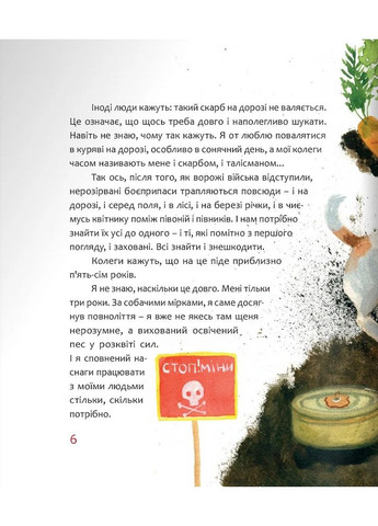 Пес Патрон. Маленька історія про велику мрію Свічадо (370073317)