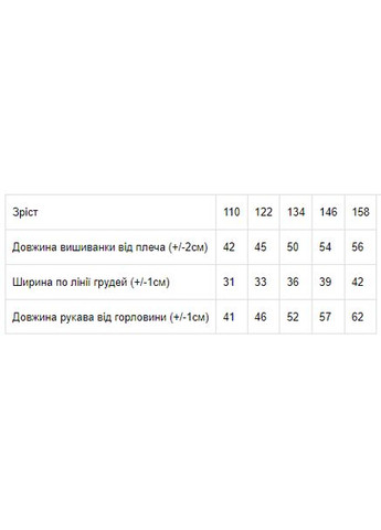 Чорна вишиванка для дівчинки з довгим рукавом hc (h001-6112-015-22) Носи своє (367020120)