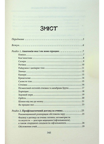 Наружная история. Все о ваших глазах. Глейзер Т., Фэнг Г., Фэкр Ш. Клуб Сімейного Дозвілля (349838761)