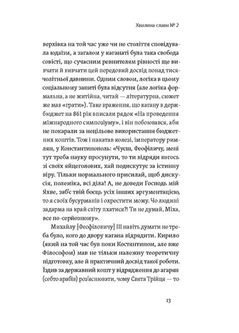 Кирилл и Мефодий. Политические интриганы словесности No Brand (385289254)