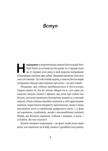 Універсальна теорія котиків в інтернеті Наш Формат (370059901)