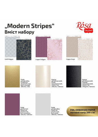 Набір дизайнерського паперу „Modern Stripes“ з тисненням та ефектами А4 8арк двостор. Rosa Talent (362660430)
