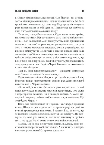 Книга Та, що породжує вогонь /Стівен Кінг (українською) Клуб Сімейного Дозвілля (382003076)