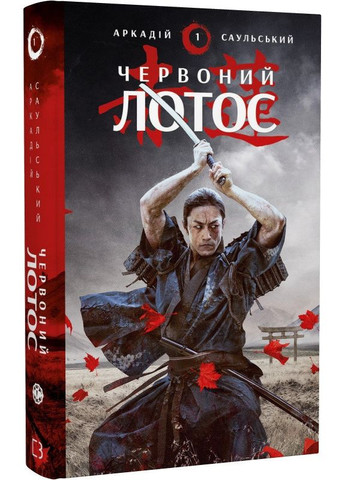 Комплект книг Начерки сталі (3 кн.) Автор - Аркадій Саульський ( ) BookChef (338875323)